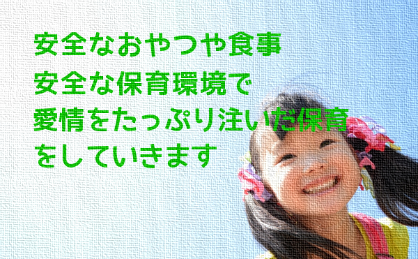 ぽかぽか保育園